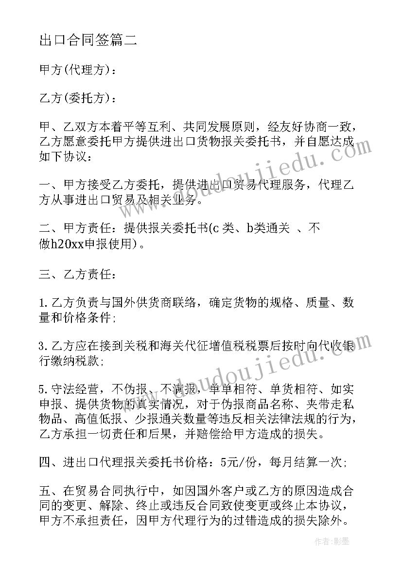 最新出口合同签(模板5篇)