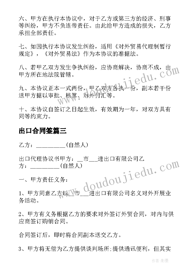 最新出口合同签(模板5篇)