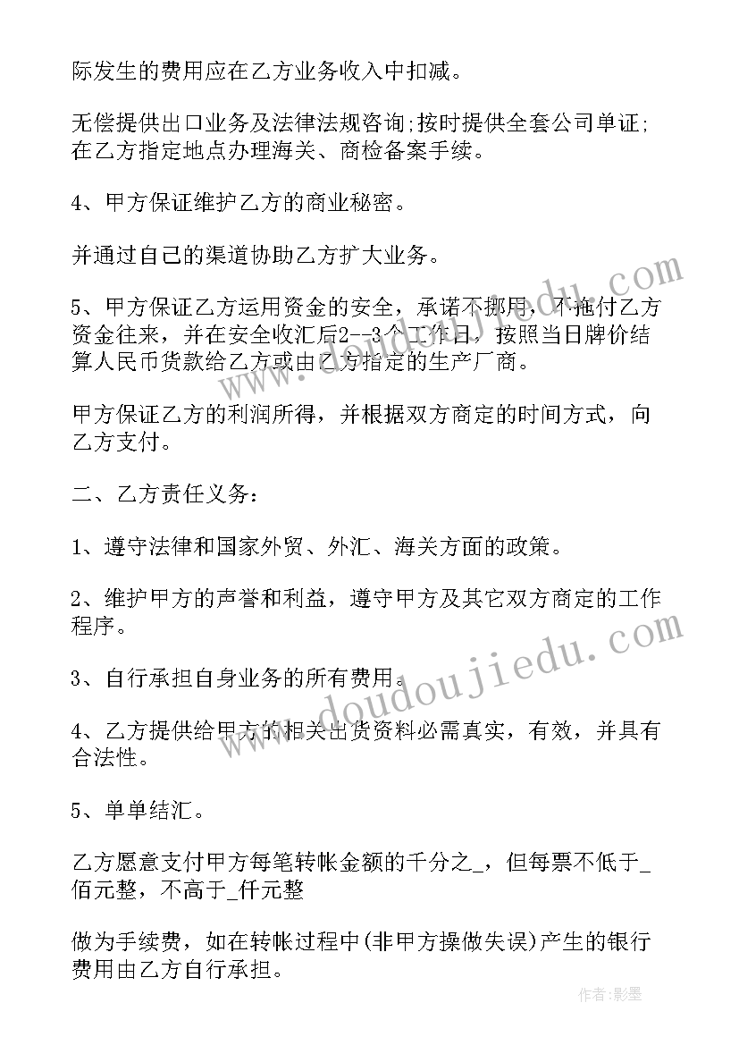 最新出口合同签(模板5篇)