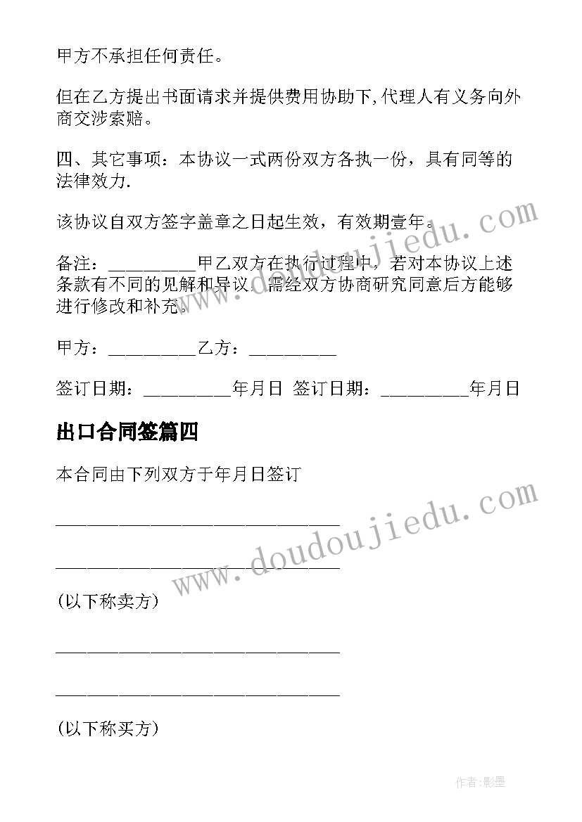 最新出口合同签(模板5篇)