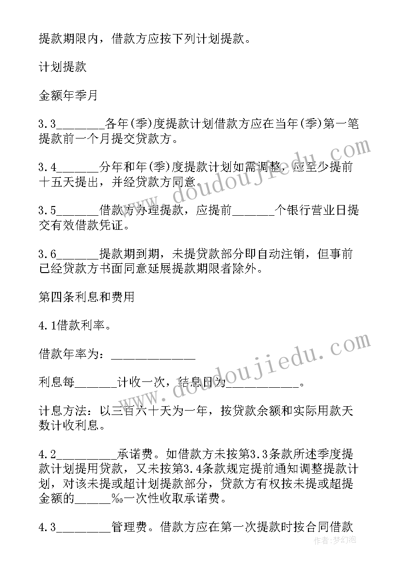 最新固定包干合同 固定资产贷款合同(大全8篇)