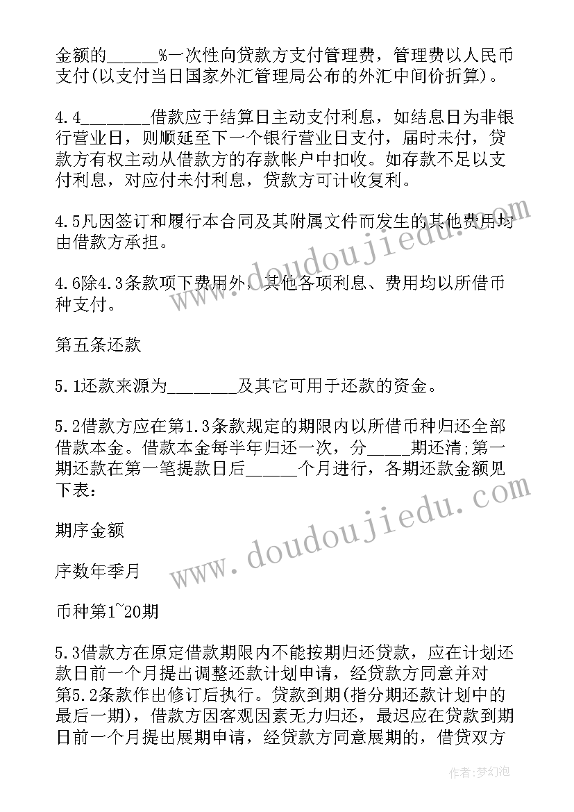 最新固定包干合同 固定资产贷款合同(大全8篇)