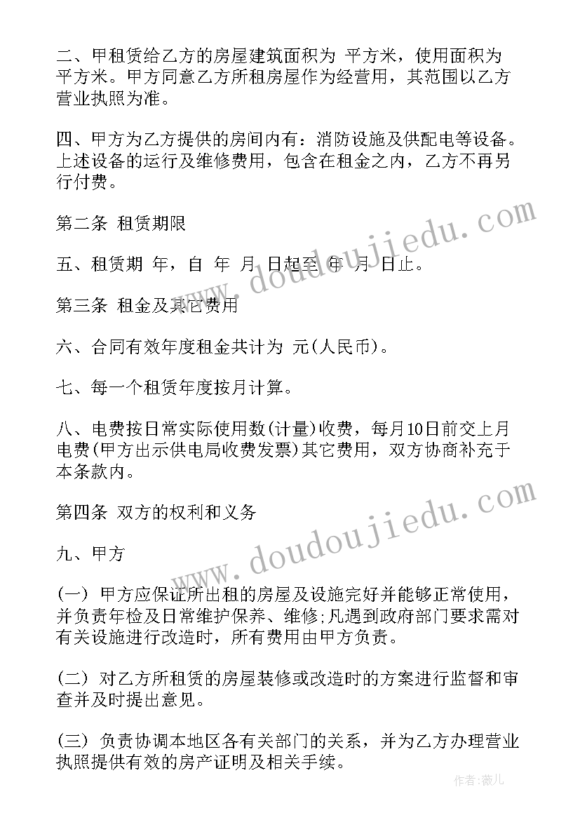 最新车位免费租赁合同(通用8篇)