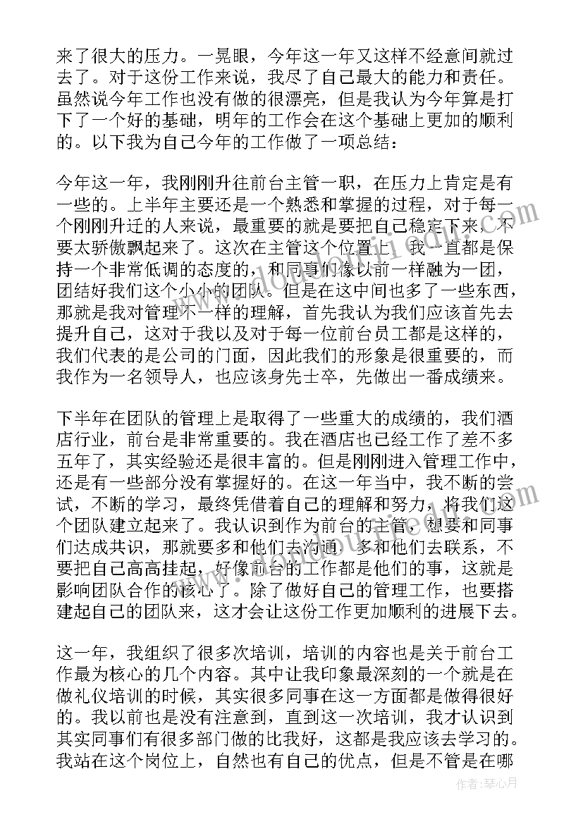 2023年保管主管年终工作总结(优质6篇)