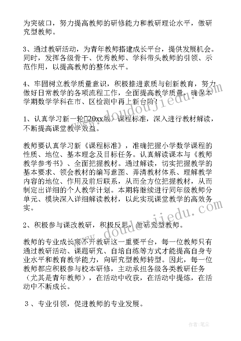 2023年集体教学活动教研记录 教研工作计划(优秀7篇)