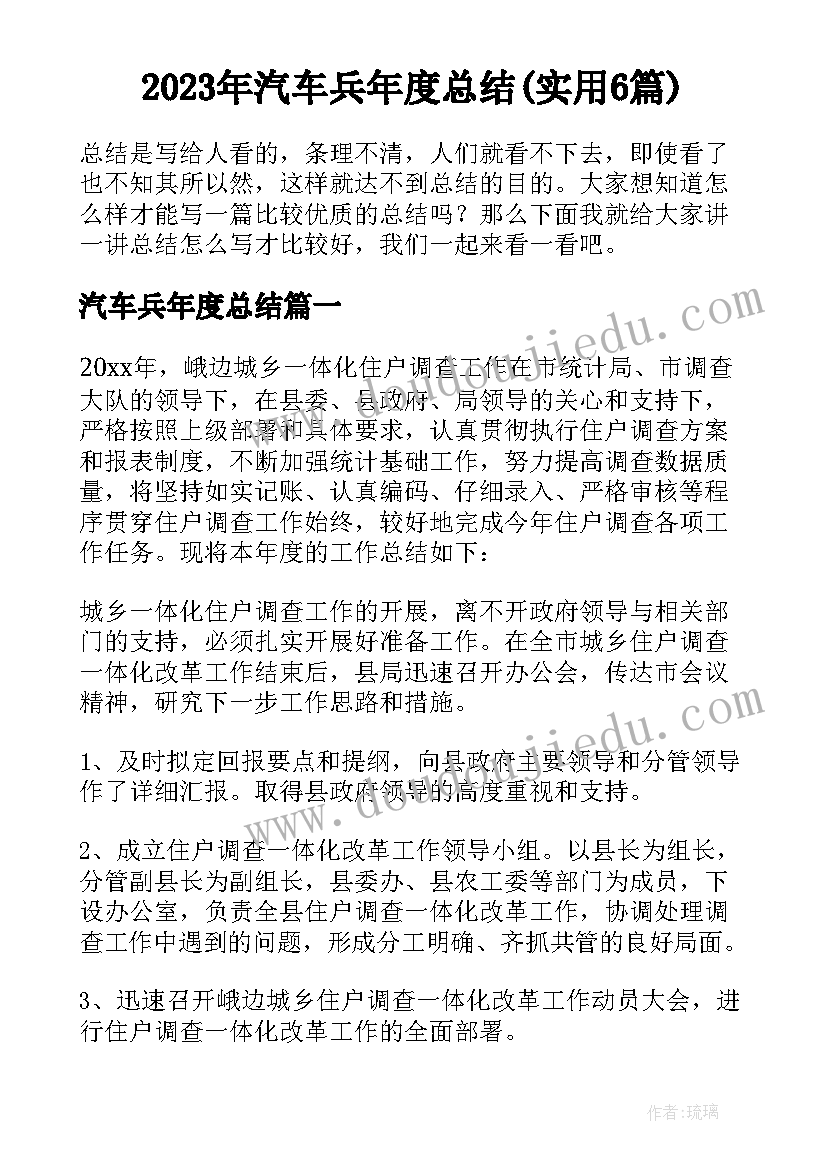 2023年汽车兵年度总结(实用6篇)