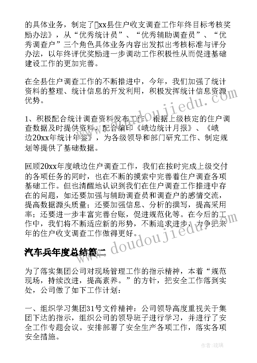 2023年汽车兵年度总结(实用6篇)