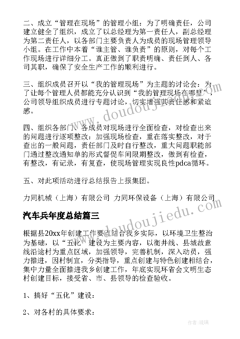 2023年汽车兵年度总结(实用6篇)