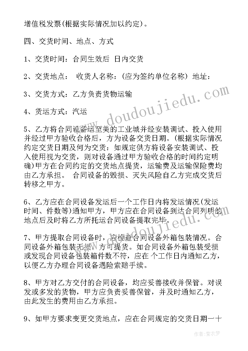 搭建工程合同 购买机械合同(通用7篇)