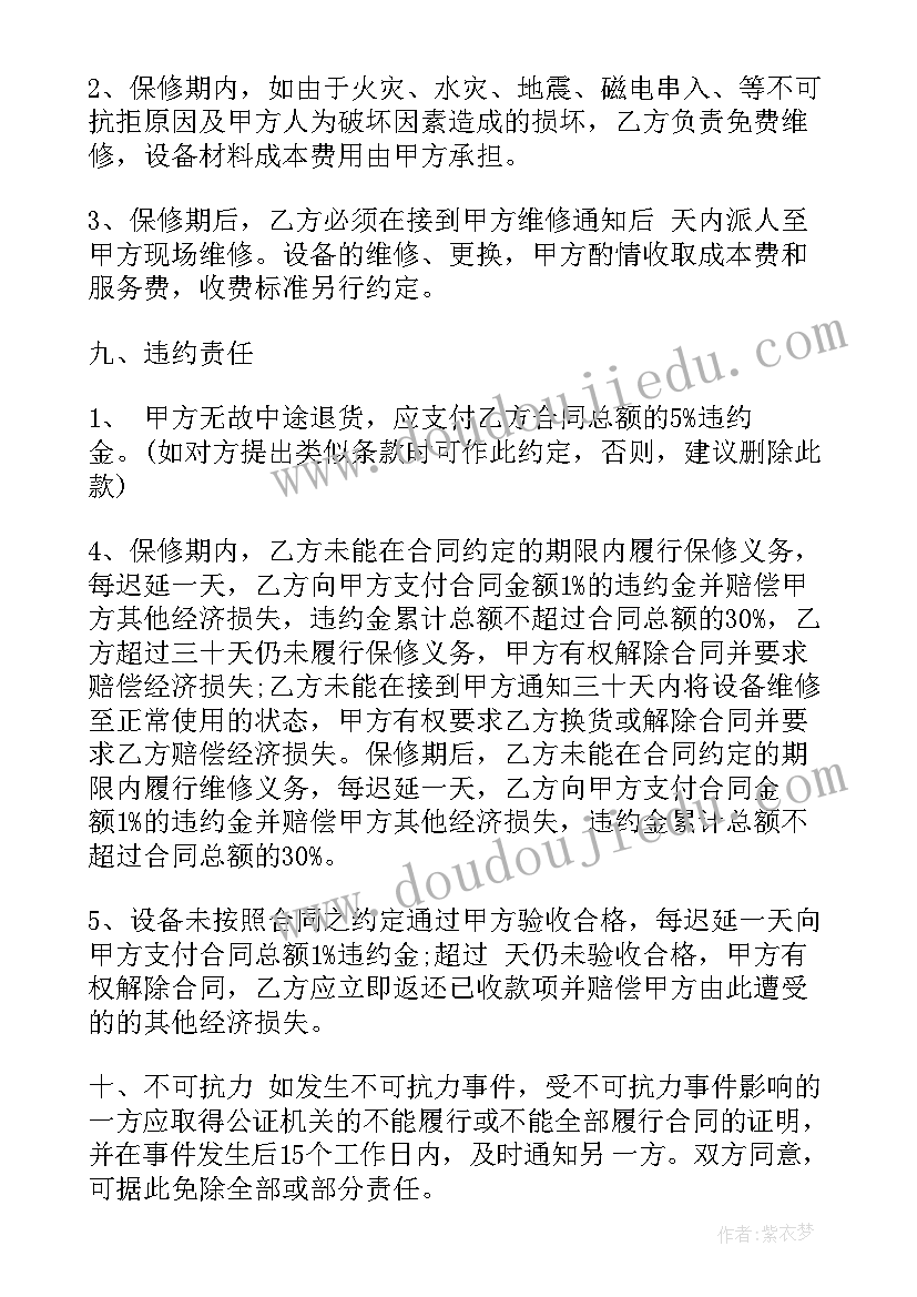 搭建工程合同 购买机械合同(通用7篇)