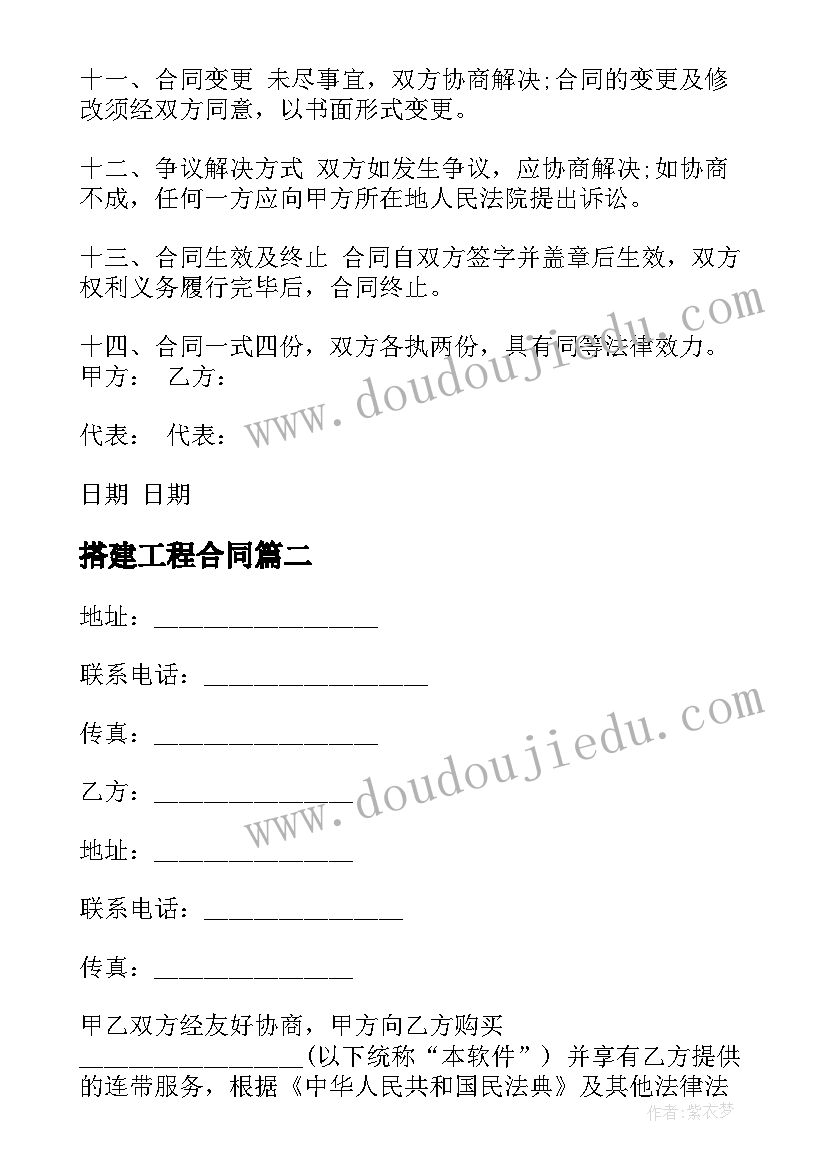 搭建工程合同 购买机械合同(通用7篇)