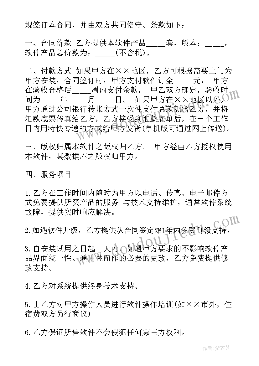 搭建工程合同 购买机械合同(通用7篇)