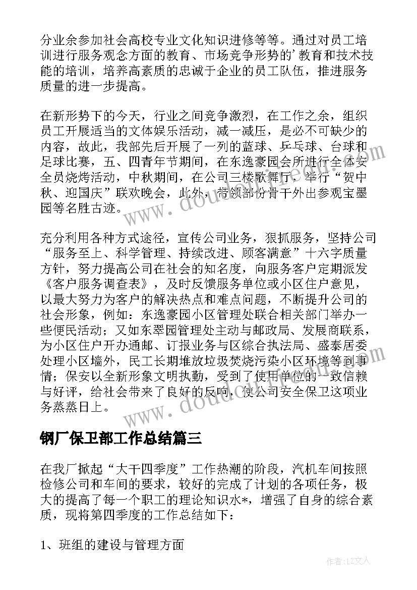 钢厂保卫部工作总结 保卫部个人工作总结(通用7篇)