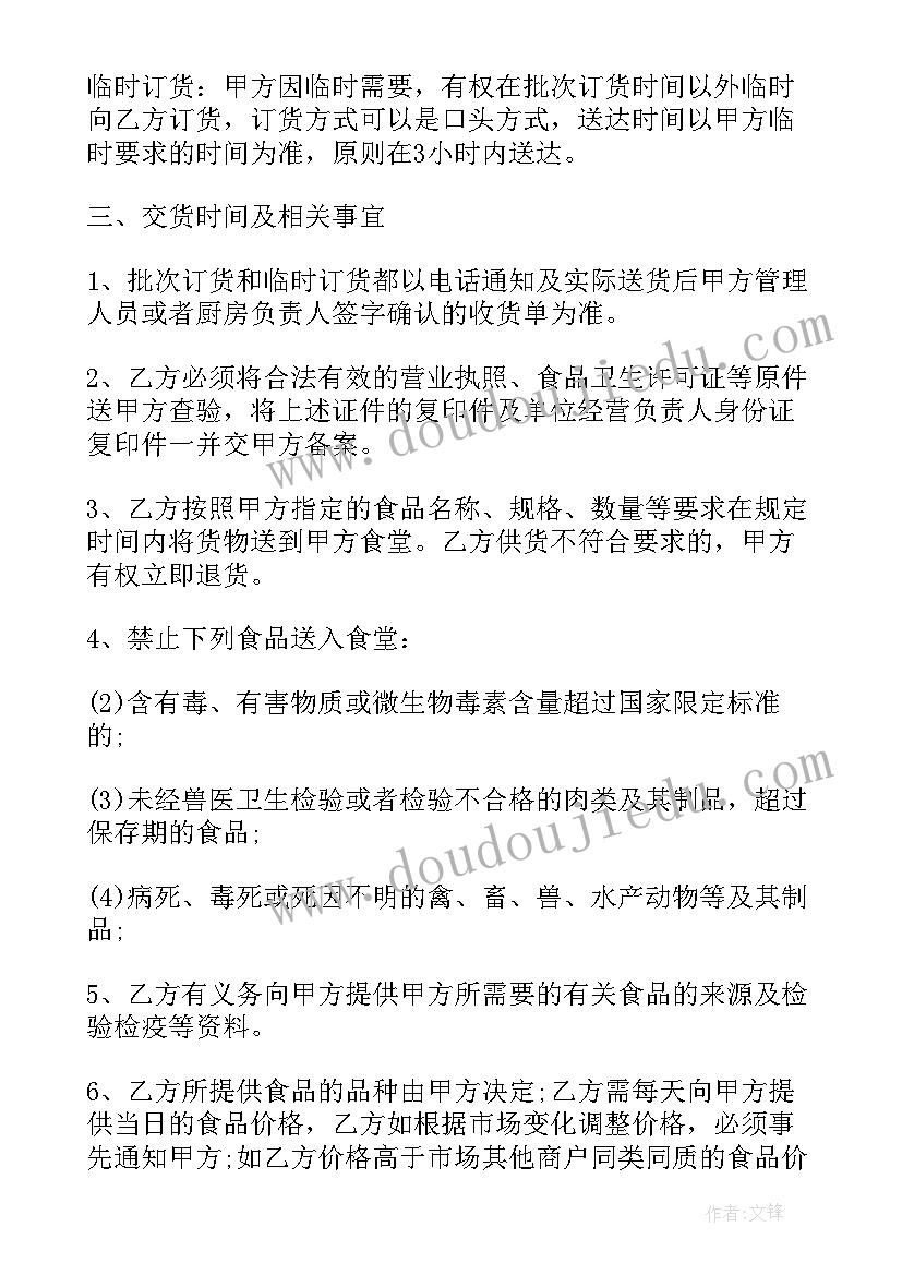 2023年蔬菜一次性棉被用做的 蔬菜采购合同(通用8篇)