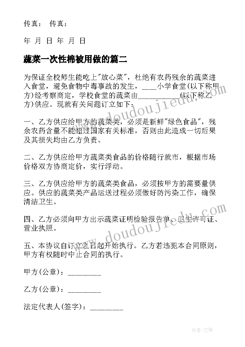 2023年蔬菜一次性棉被用做的 蔬菜采购合同(通用8篇)