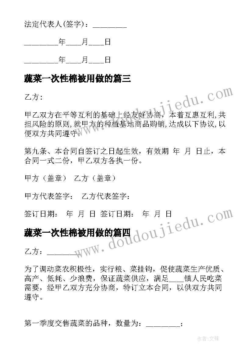 2023年蔬菜一次性棉被用做的 蔬菜采购合同(通用8篇)