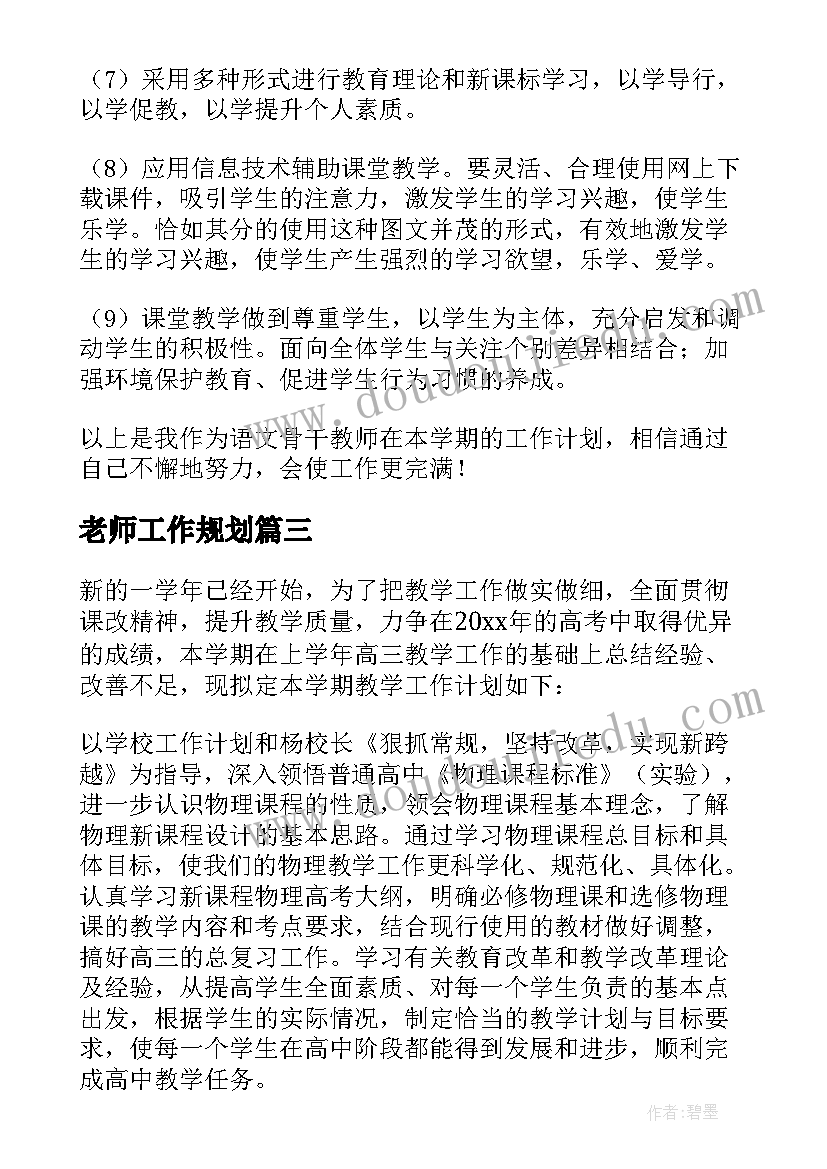 最新一五计划时期时候 特殊时期金融工作计划(优秀5篇)