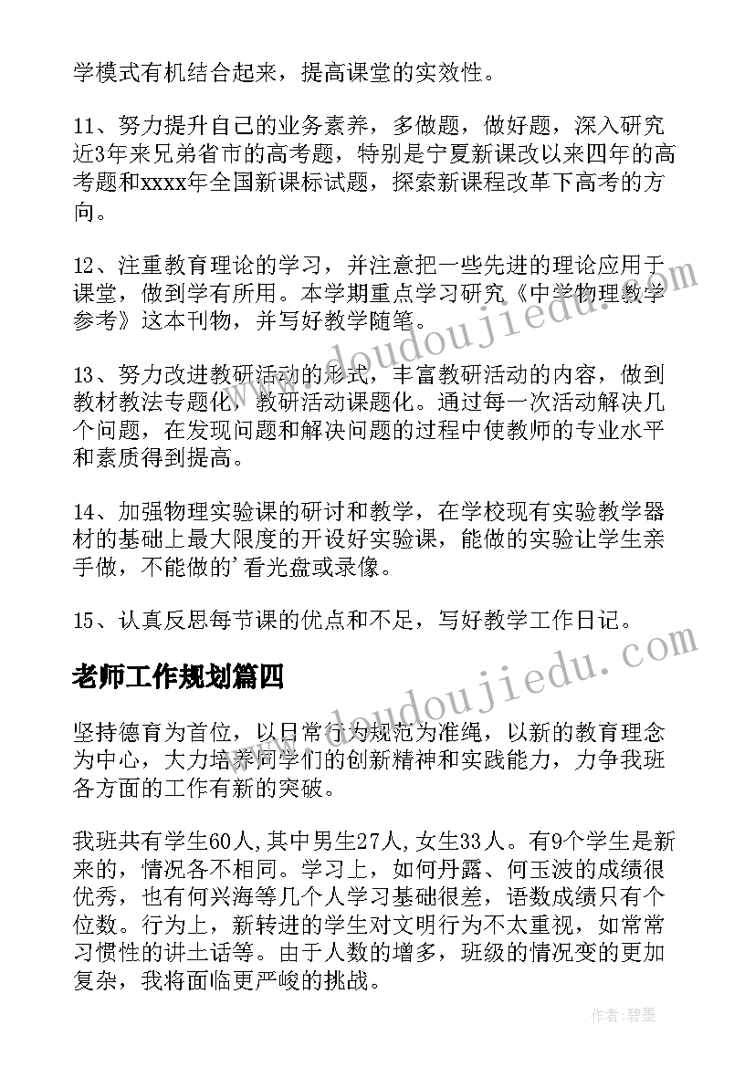 最新一五计划时期时候 特殊时期金融工作计划(优秀5篇)