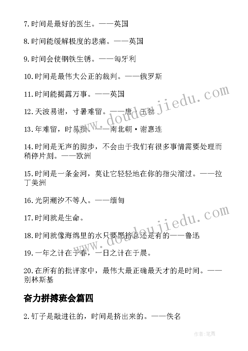 最新奋力拼搏班会 守时惜时班会教案(大全5篇)