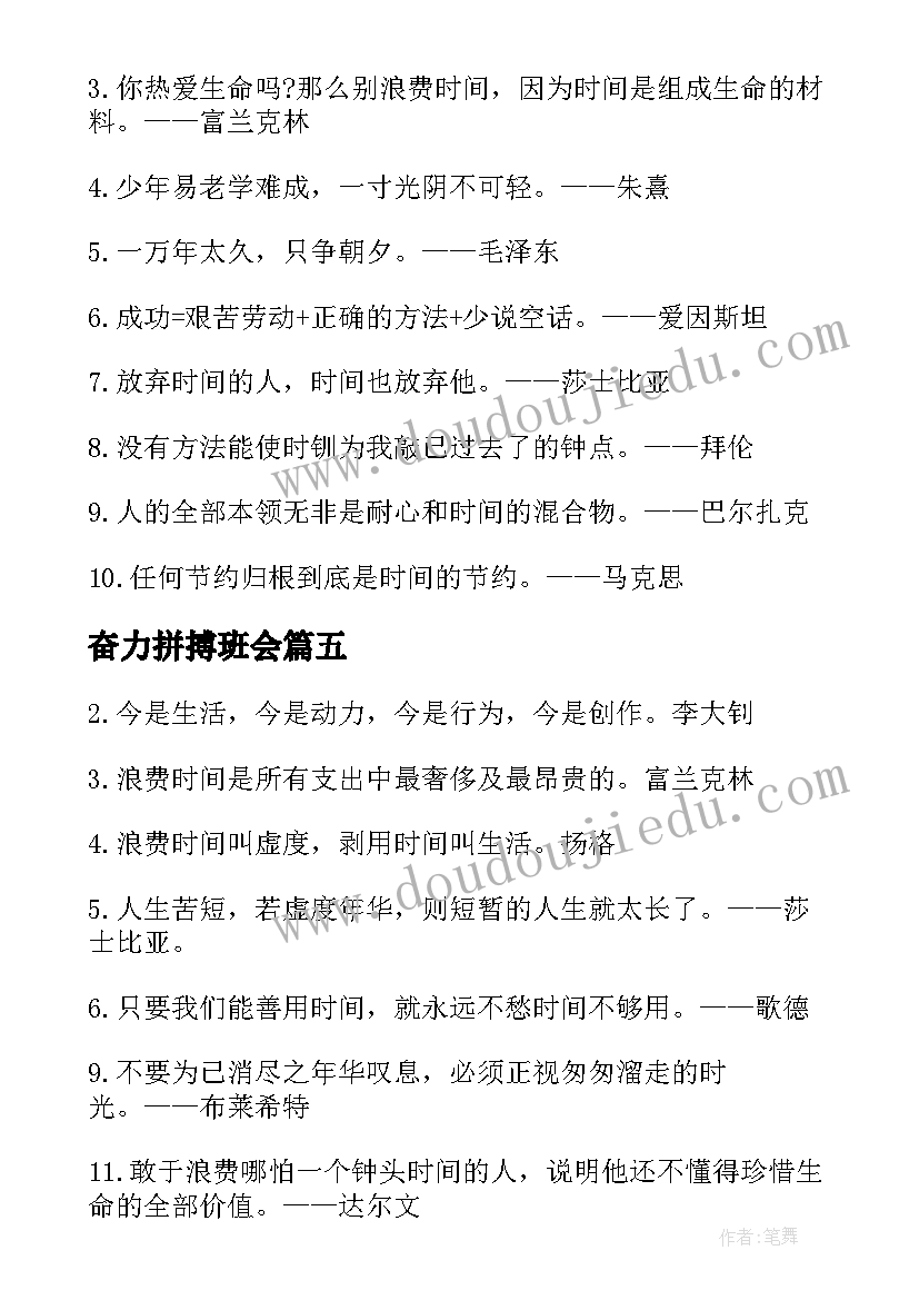 最新奋力拼搏班会 守时惜时班会教案(大全5篇)