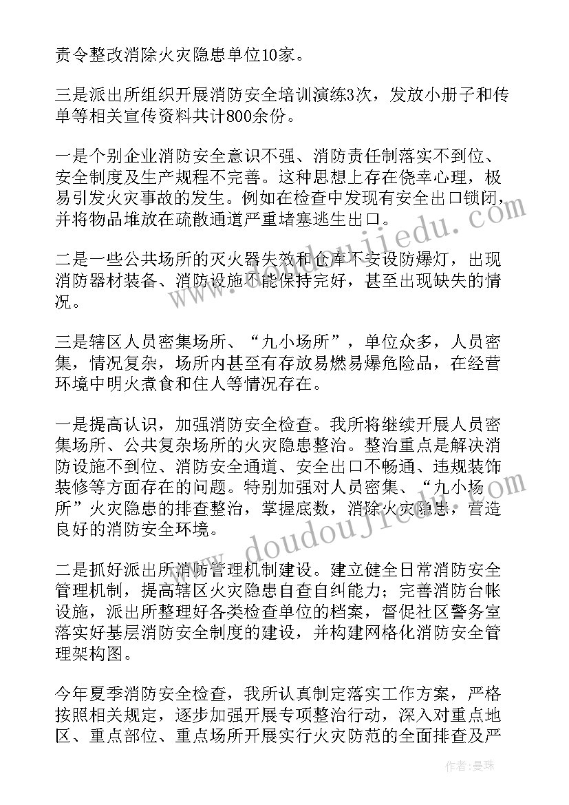 夏季四防培训心得(汇总7篇)