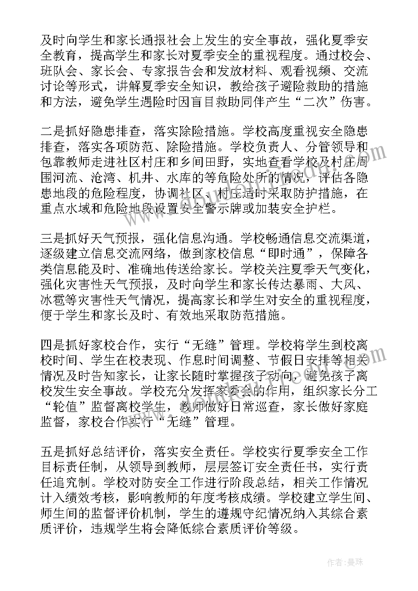 夏季四防培训心得(汇总7篇)