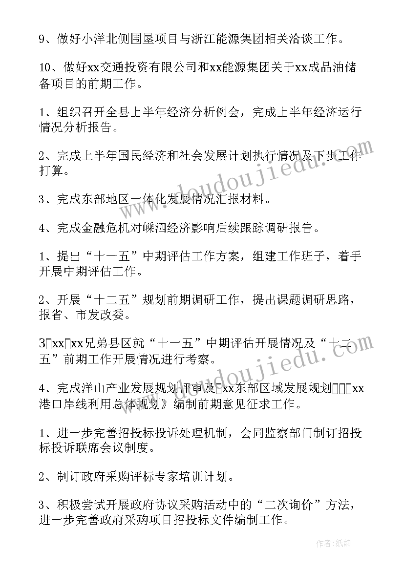 最新电气总管的工作计划(实用7篇)