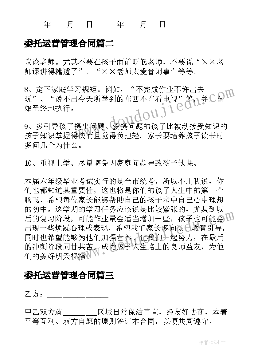 体育综合实践活动课 综合实践活动总结(优秀7篇)