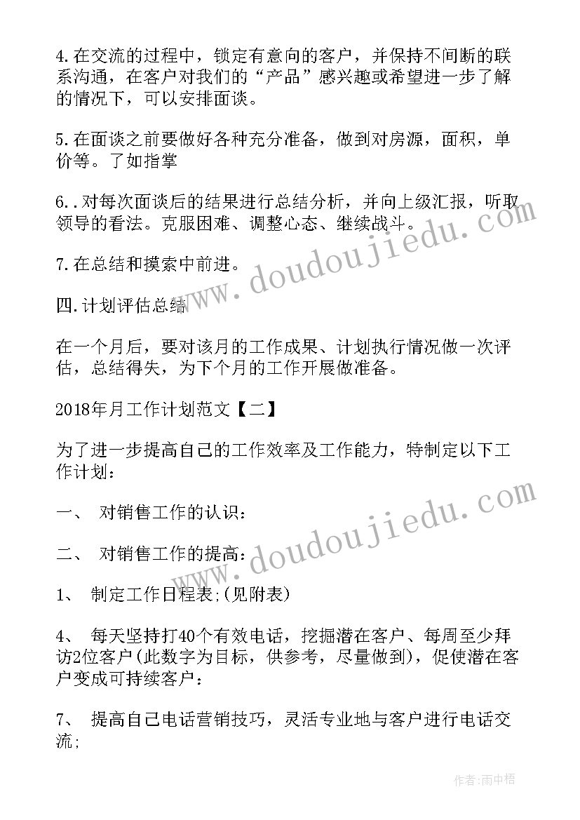 护网工作总结 月工作计划月工作计划年月工作计划(优秀6篇)