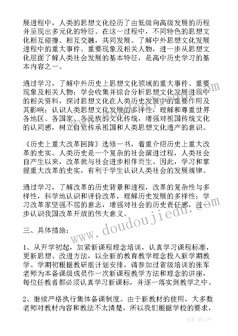 2023年历史期末工作计划表 历史工作计划(大全7篇)