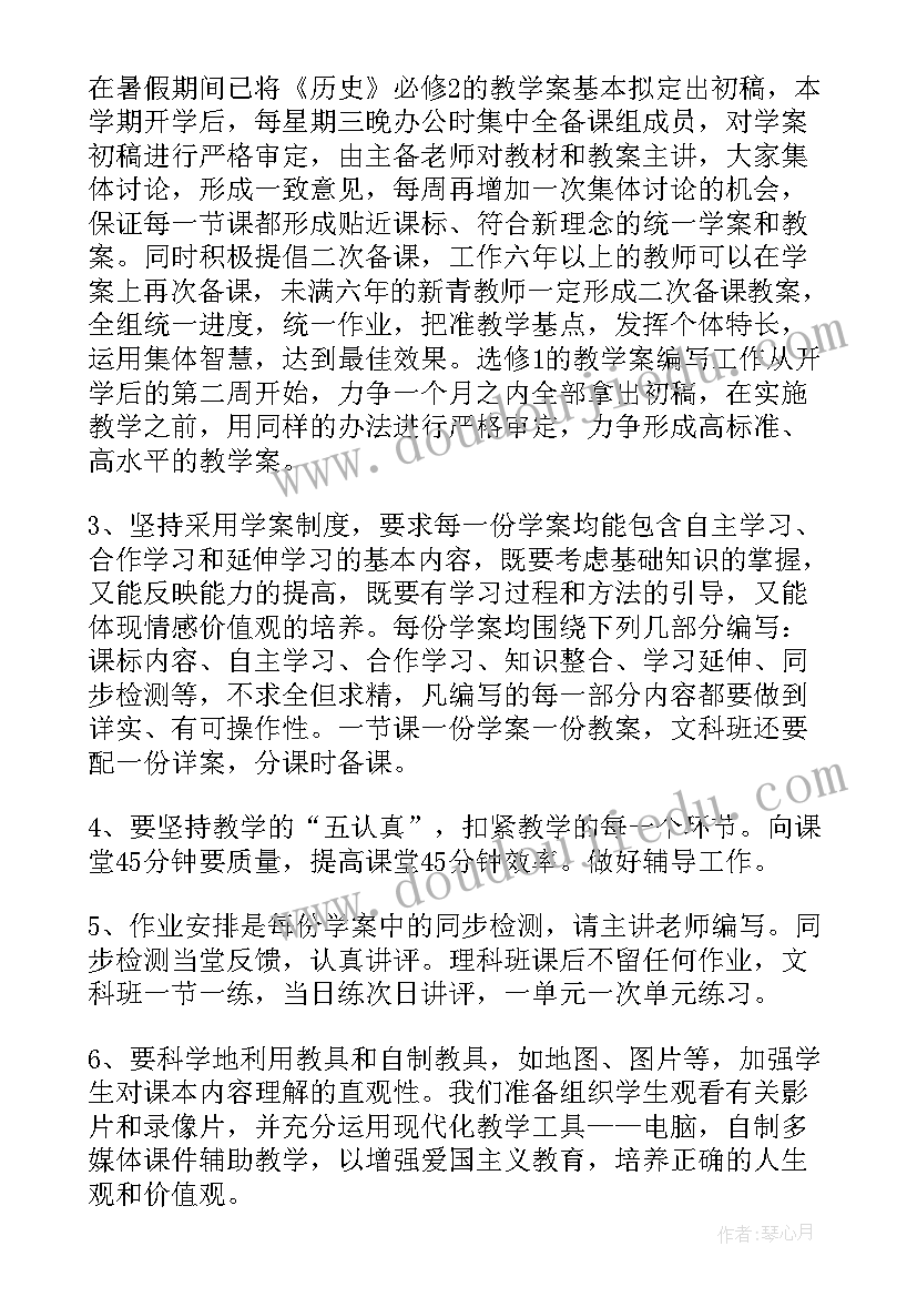 2023年历史期末工作计划表 历史工作计划(大全7篇)