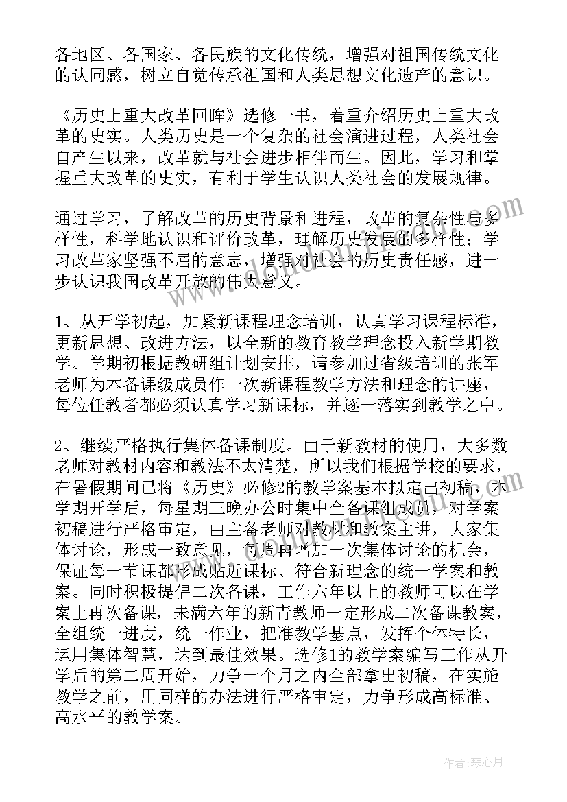 2023年历史期末工作计划表 历史工作计划(大全7篇)