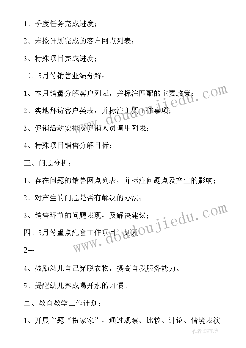 泡泡泥教学目标 小学二年级元旦活动方案(大全8篇)