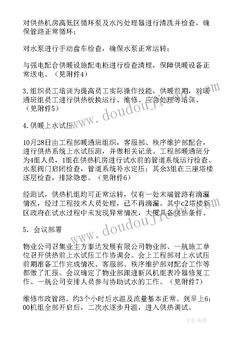 2023年供热保障工作计划(优质10篇)