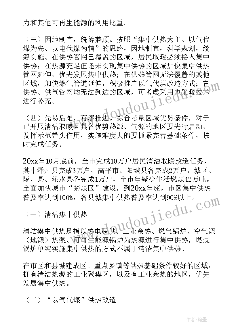 2023年供热保障工作计划(优质10篇)