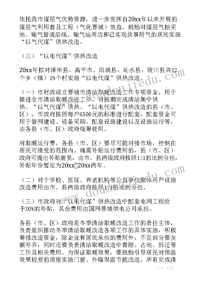 2023年供热保障工作计划(优质10篇)