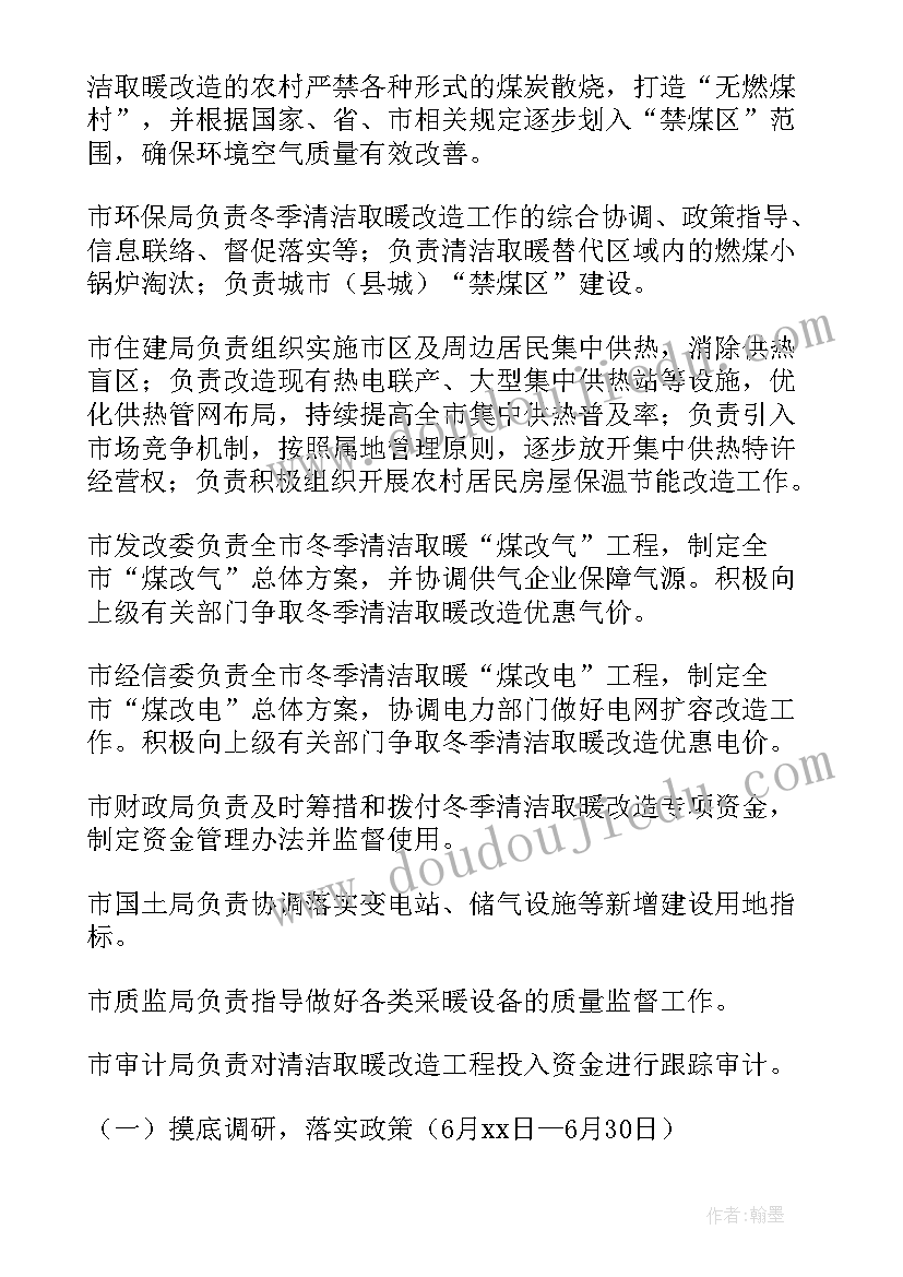 2023年供热保障工作计划(优质10篇)