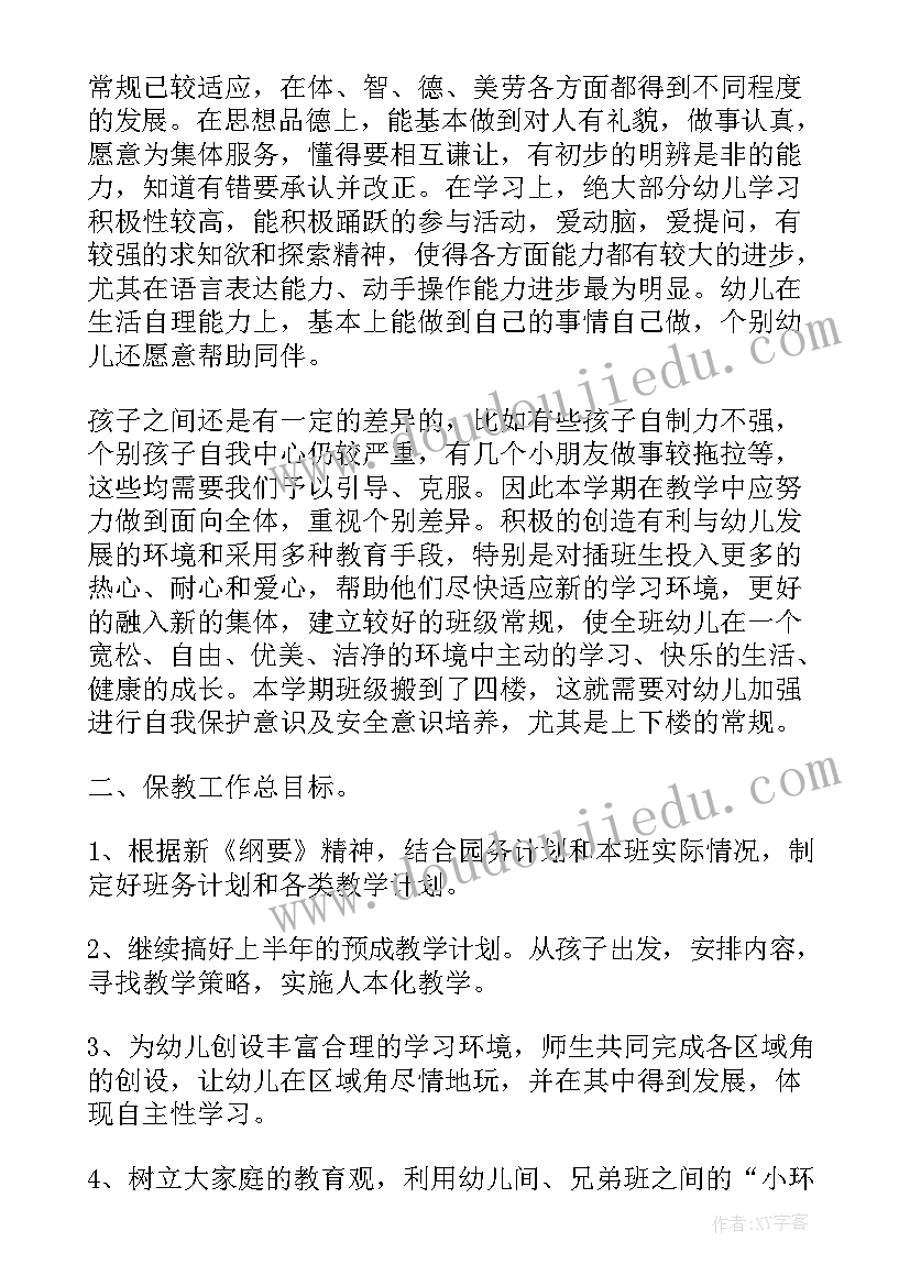 2023年秋季大班班主任工作计划(实用7篇)