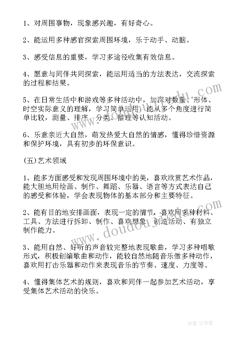 2023年秋季大班班主任工作计划(实用7篇)