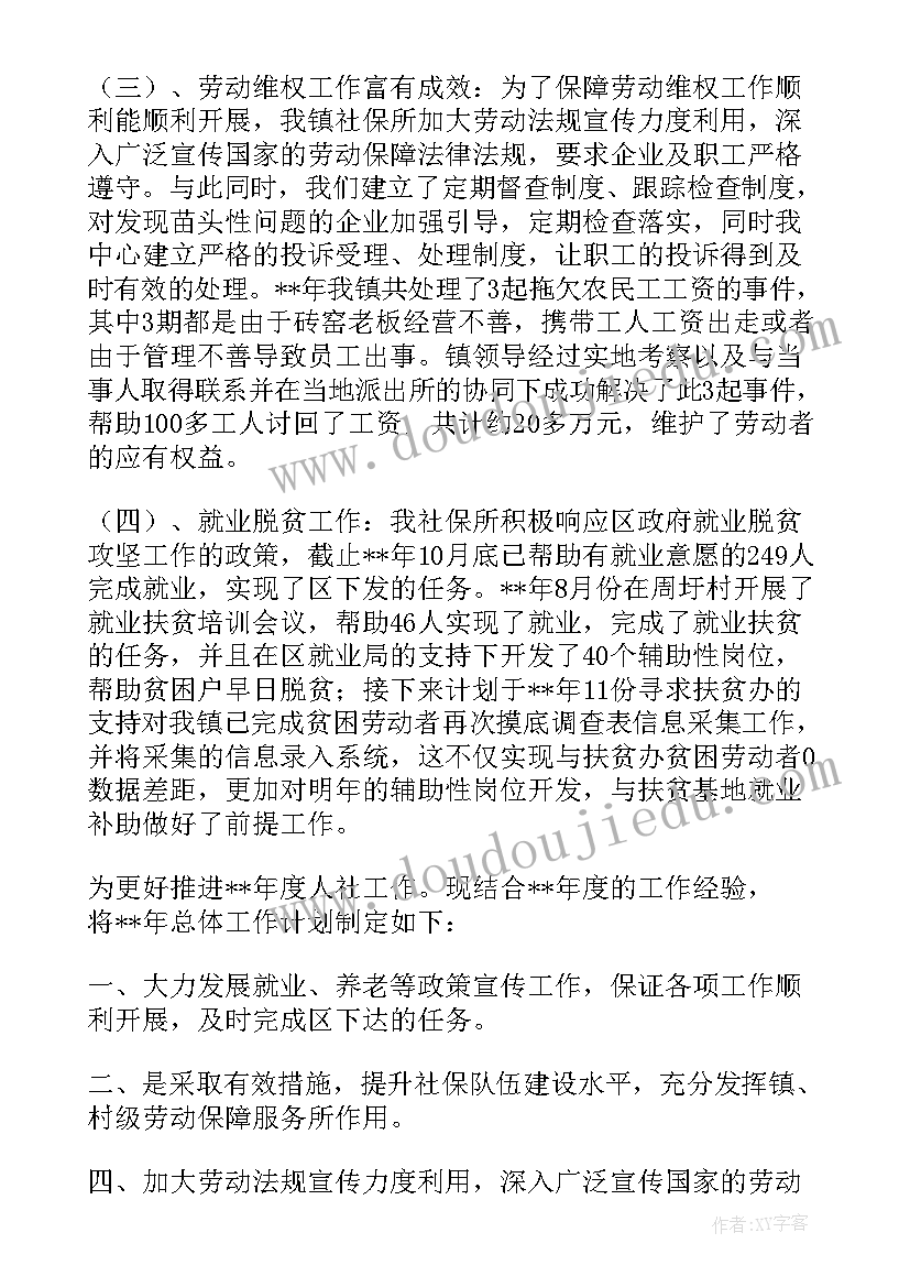 社保专员工作计划 社保工作计划(模板6篇)