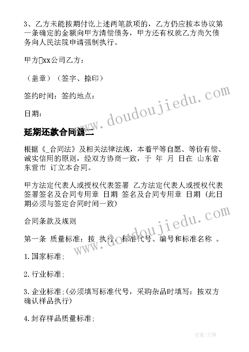 延期还款合同 房地产分期还款合同(汇总5篇)