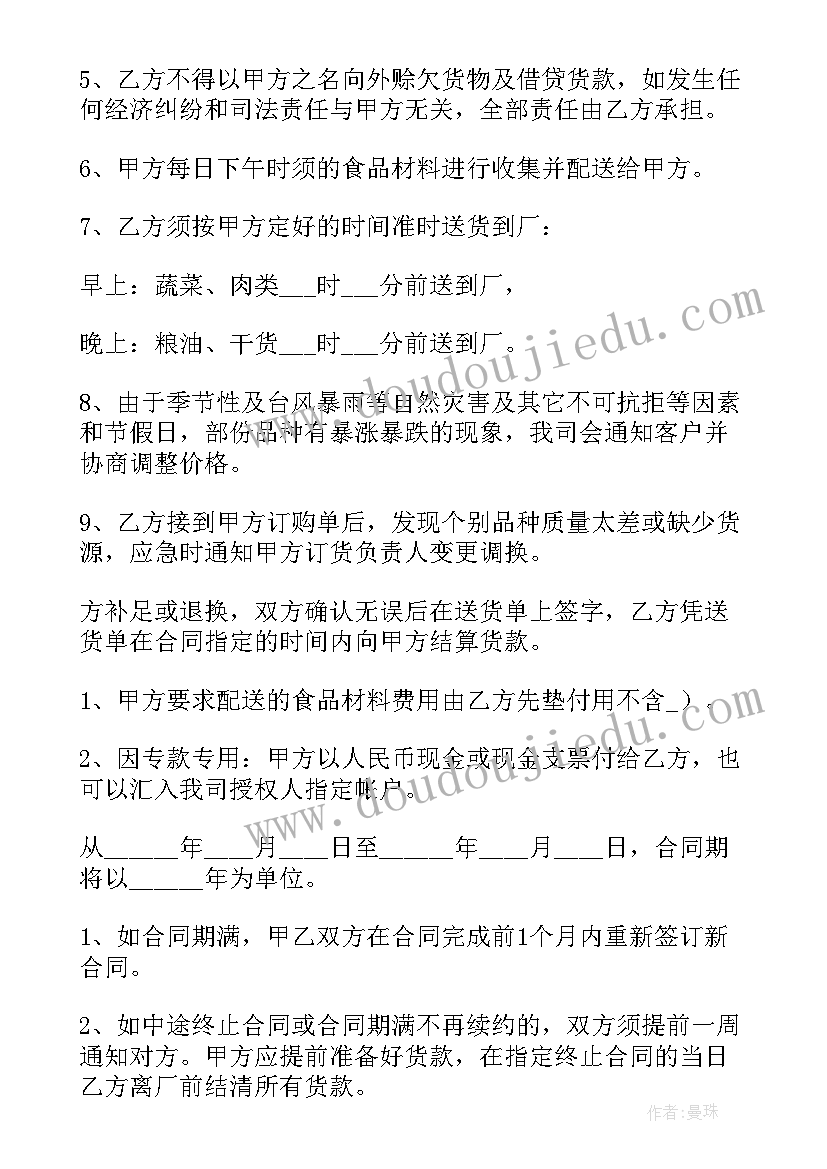 外贸合同及 蔬菜外贸经销合同(模板9篇)