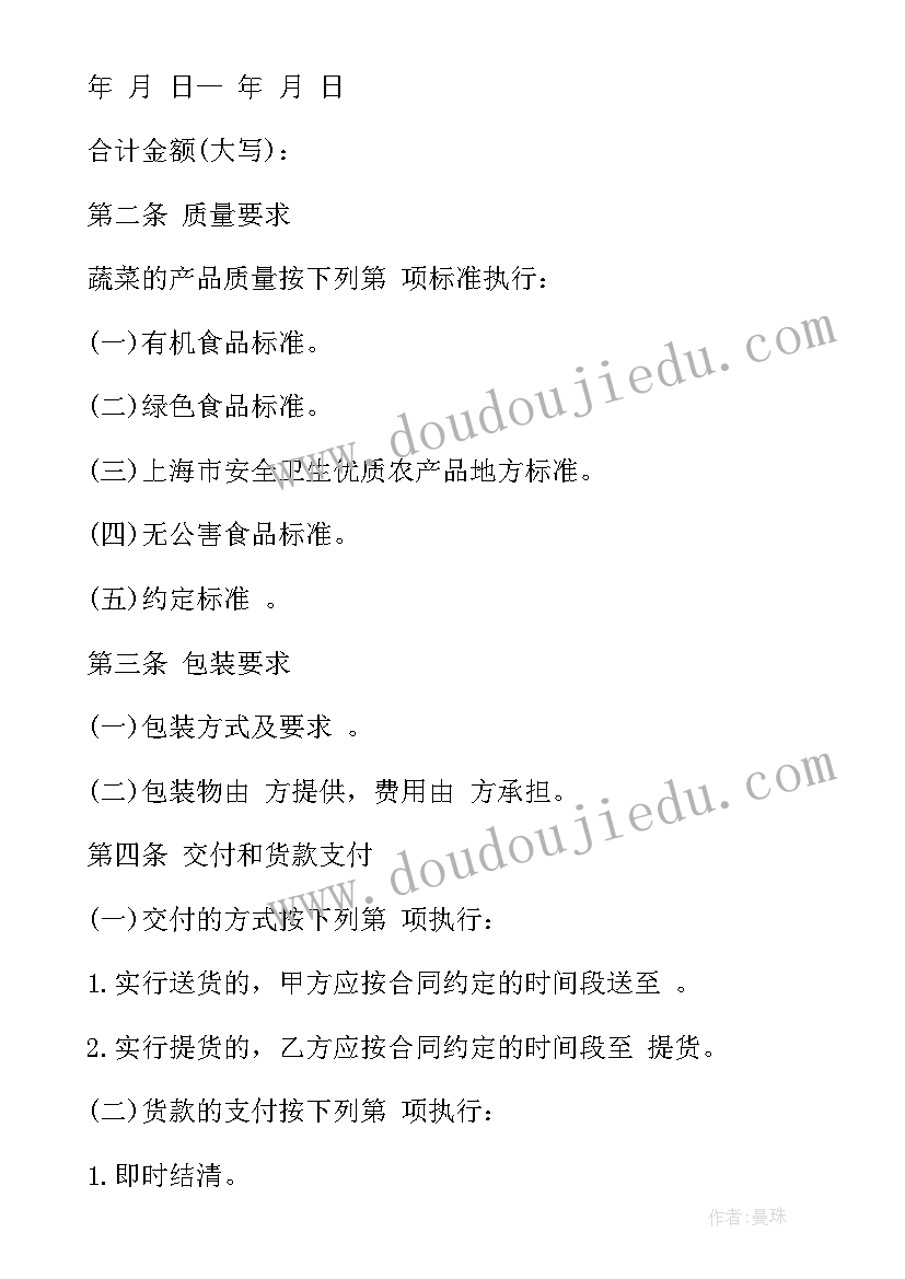 外贸合同及 蔬菜外贸经销合同(模板9篇)