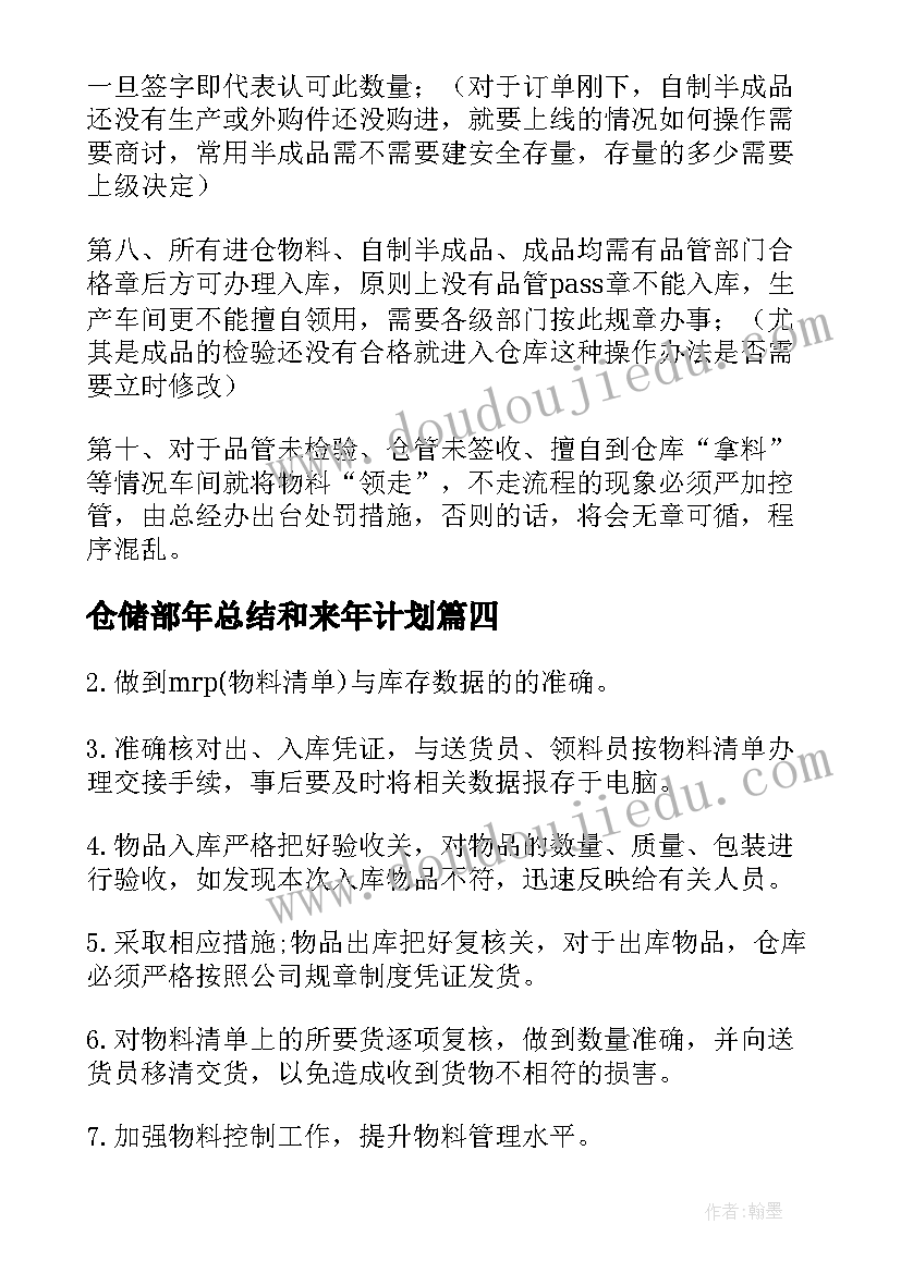 2023年仓储部年总结和来年计划(大全6篇)