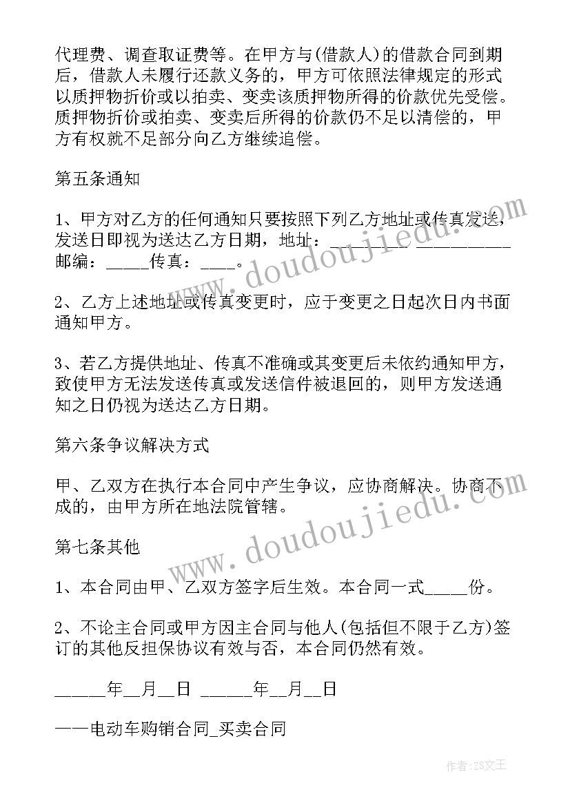 最新电车销售合同(模板10篇)