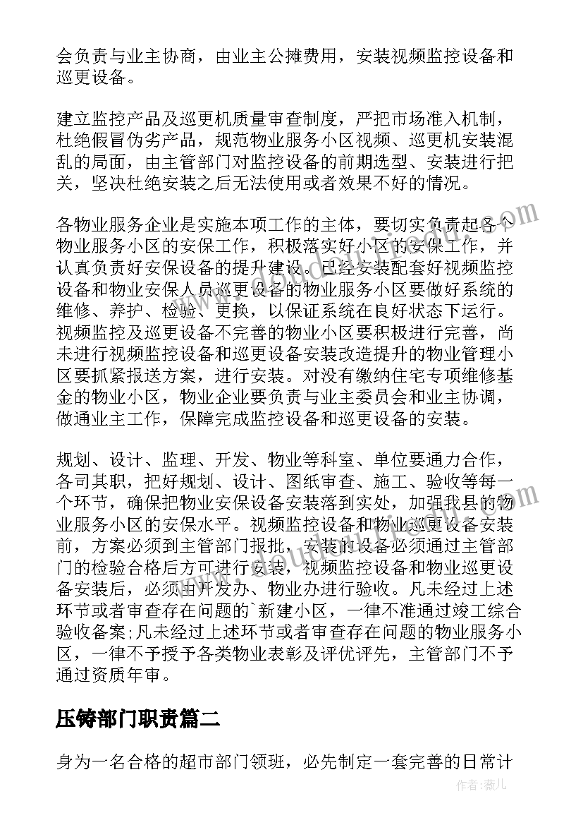 压铸部门职责 保安领班工作计划(汇总10篇)