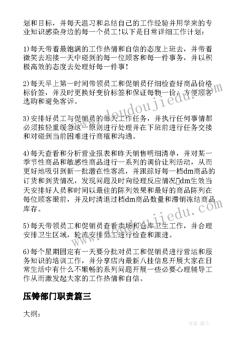 压铸部门职责 保安领班工作计划(汇总10篇)