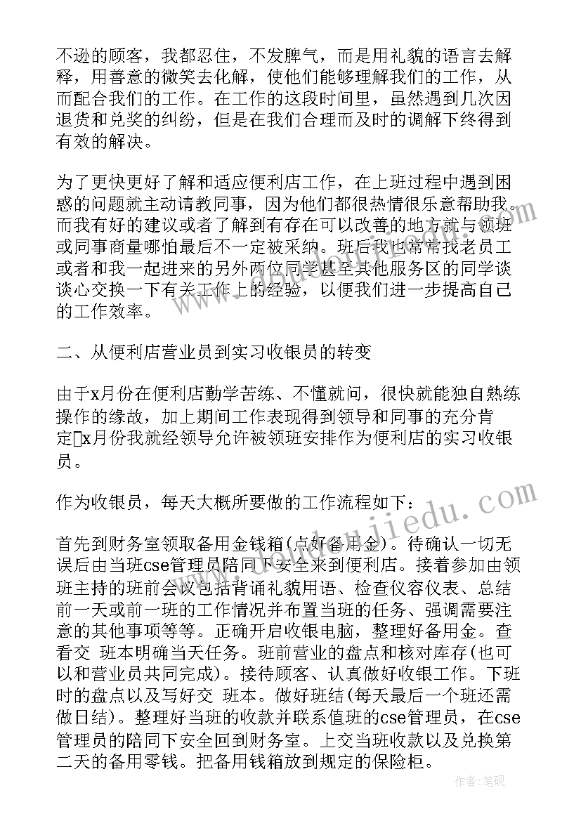 亏损超市半年工作总结 超市上半年工作总结(精选5篇)