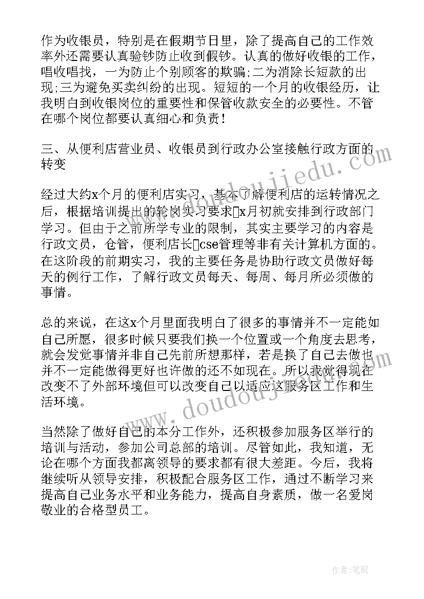 亏损超市半年工作总结 超市上半年工作总结(精选5篇)