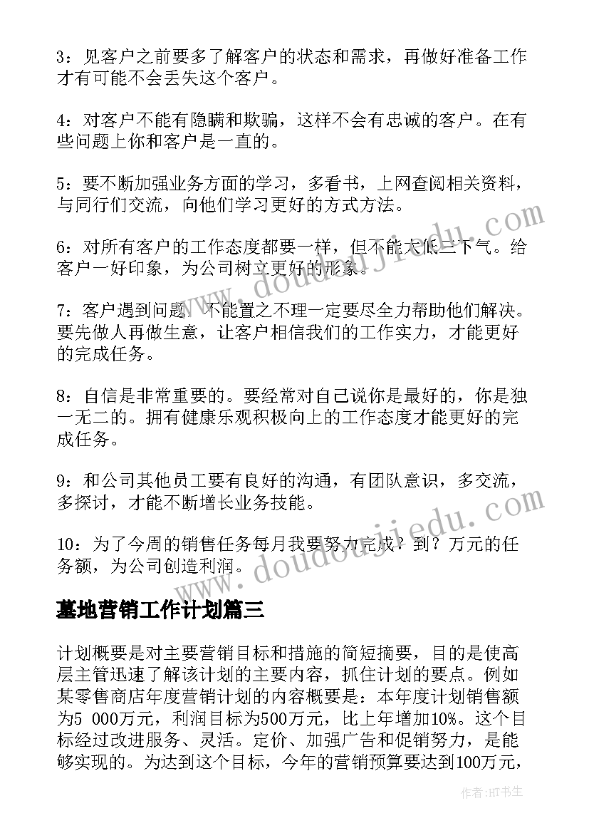 2023年墓地营销工作计划(大全5篇)